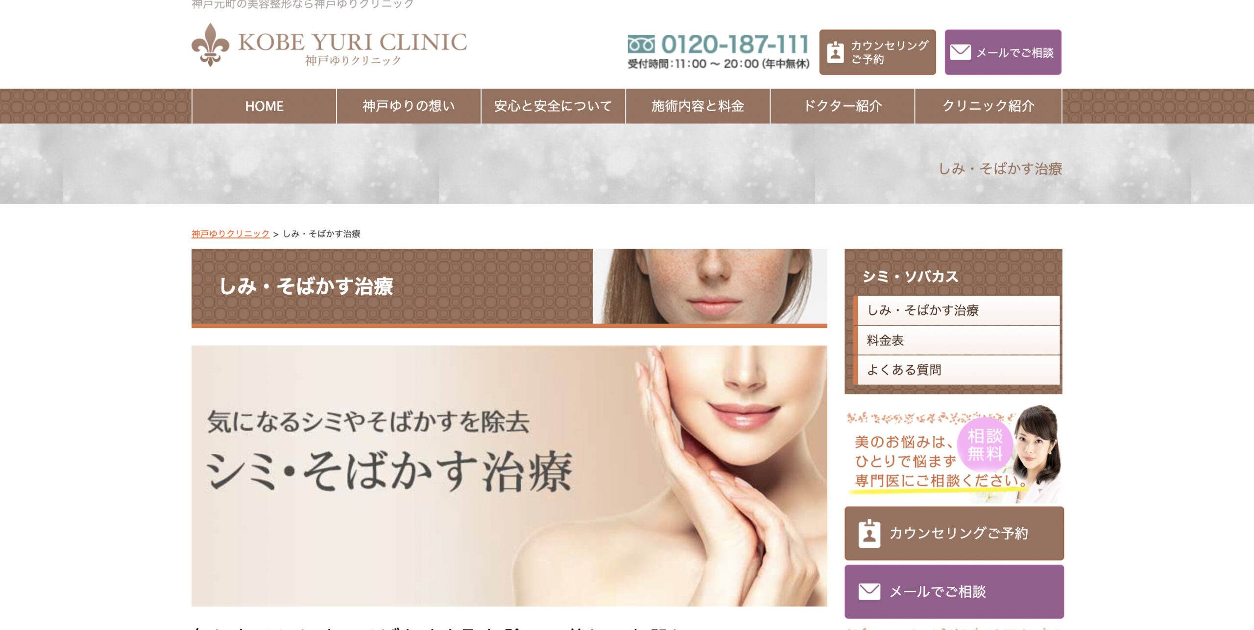 神戸ゆりクリニックの紹介画像