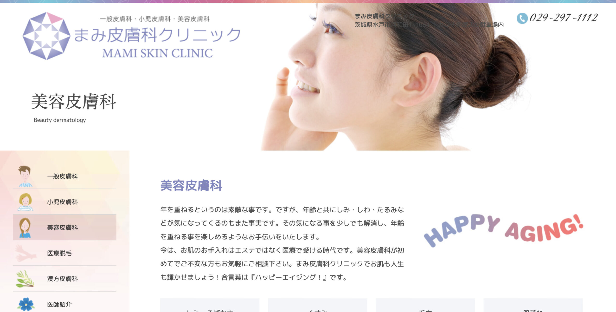 まみ皮膚科クリニックの紹介画像