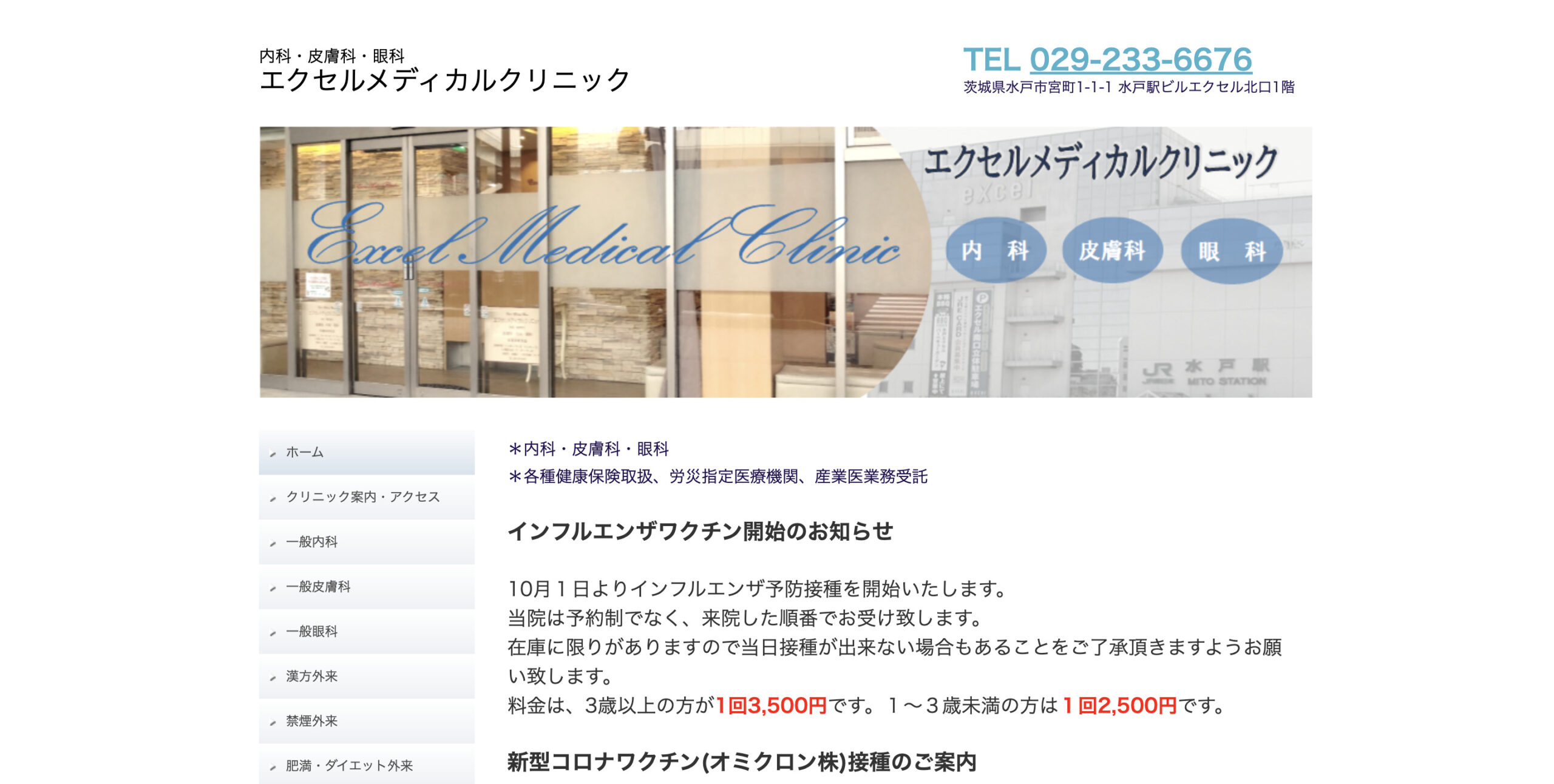 エクセルメディカルクリニックの紹介画像