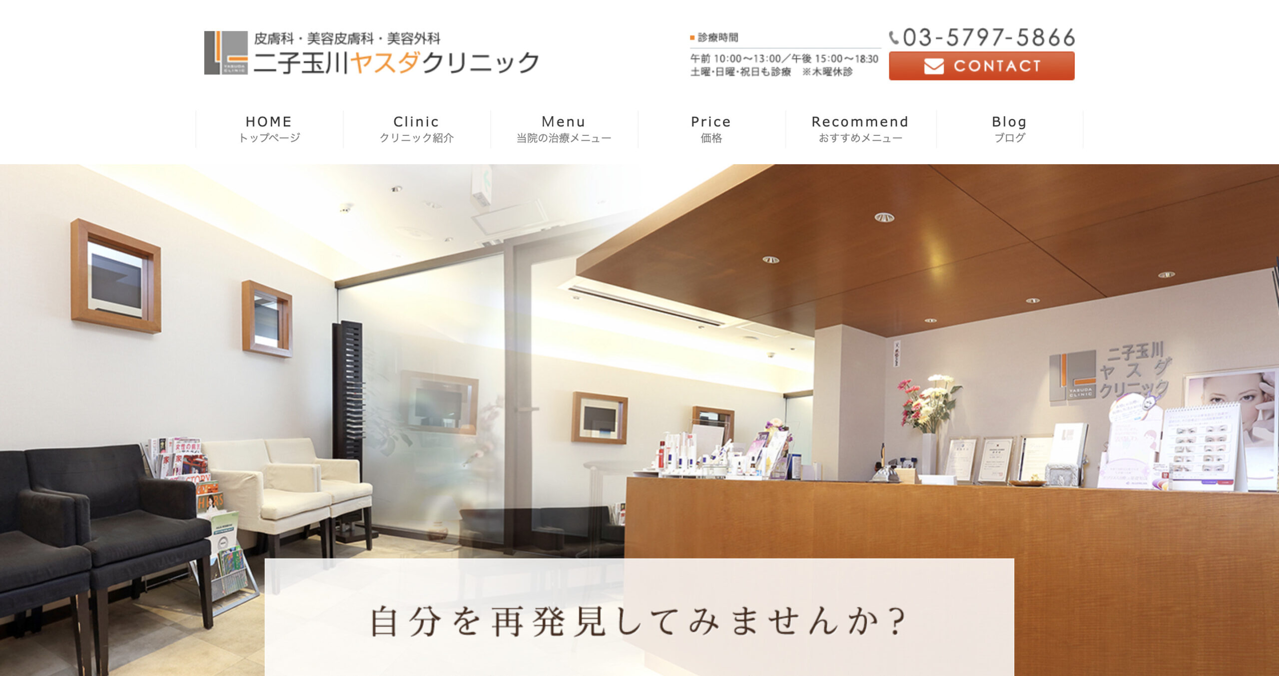 二子玉川ヤスダクリニックの紹介画像