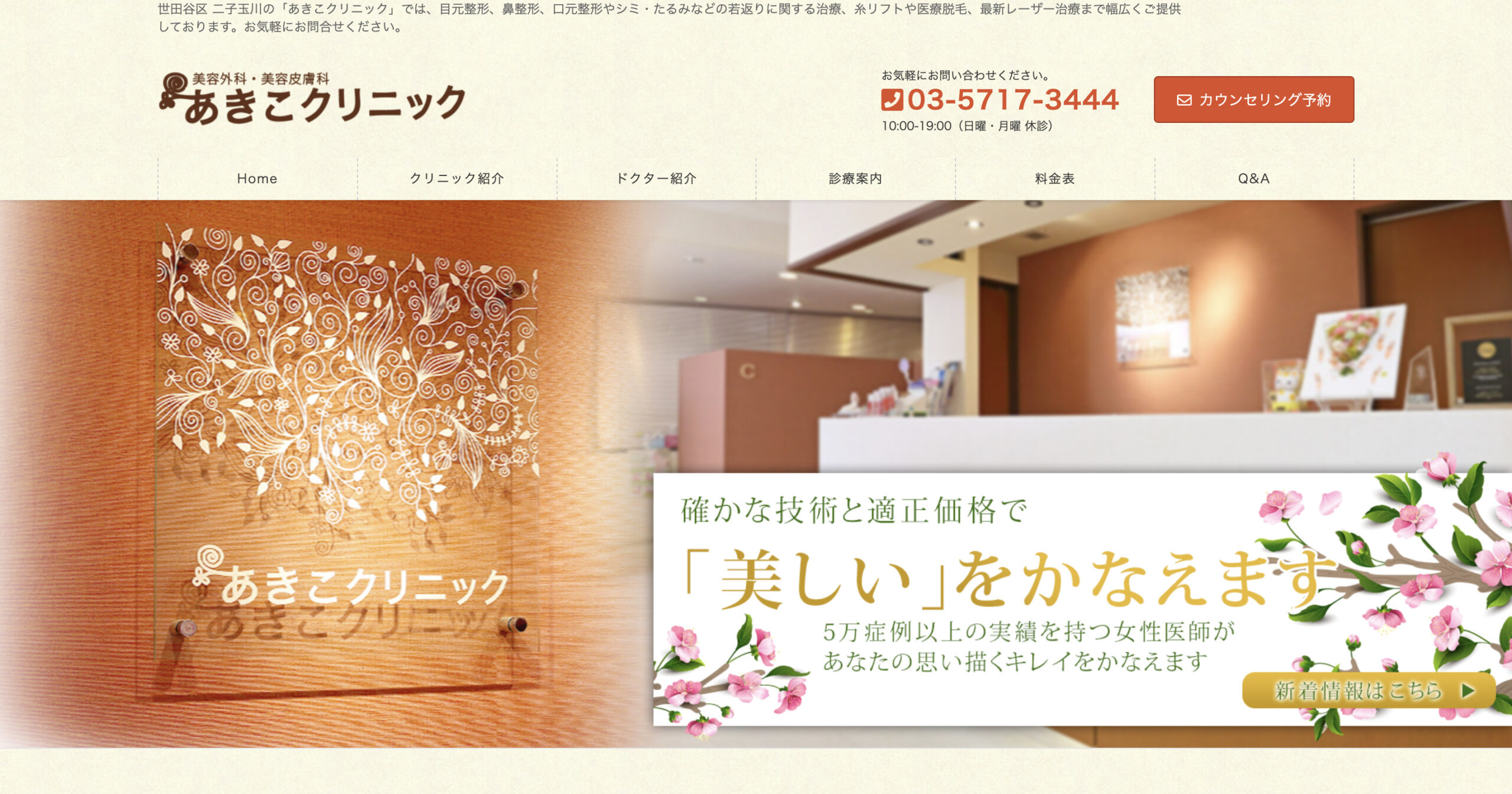 あきこクリニックの紹介画像