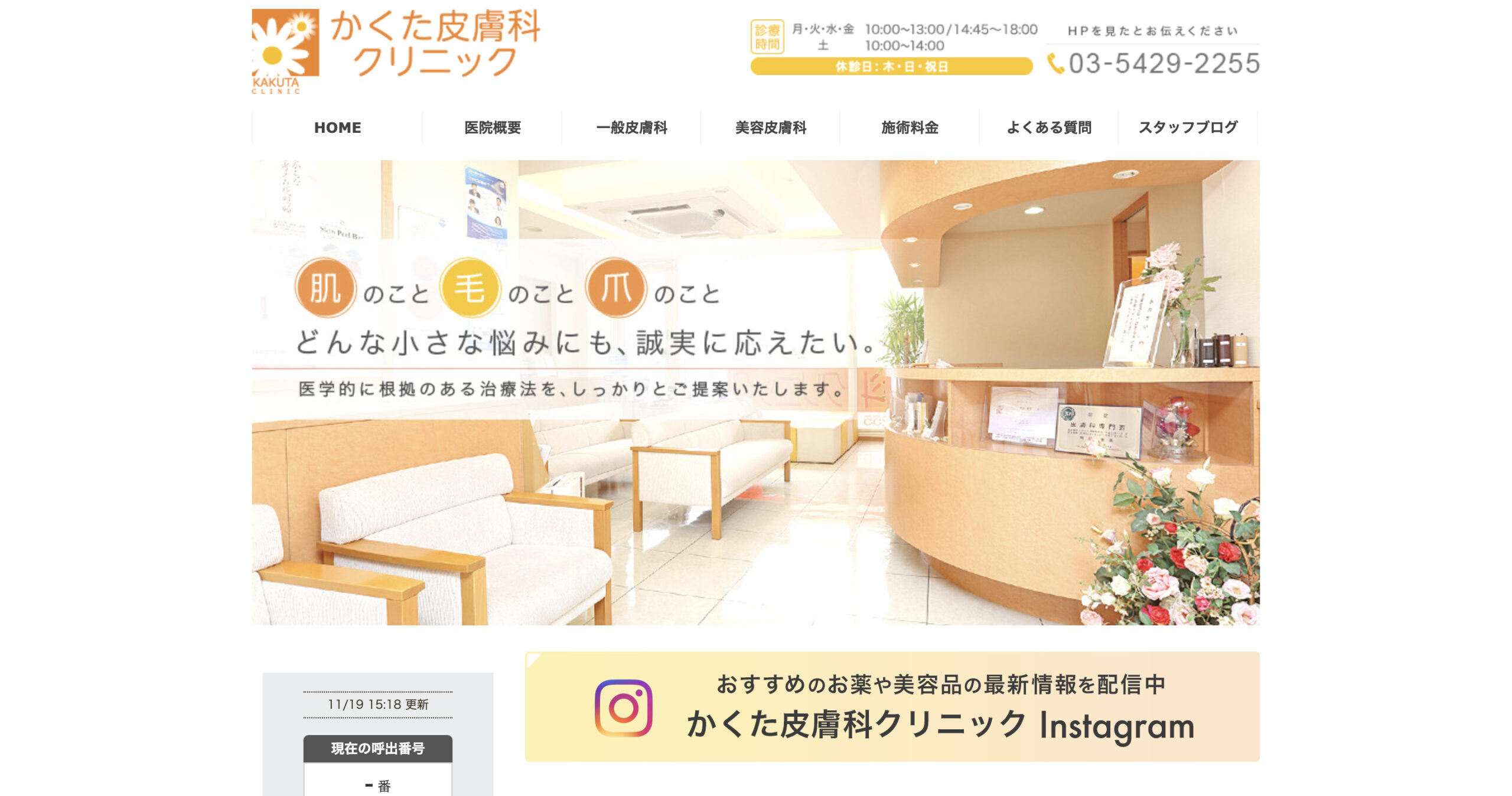 かくた皮膚科クリニックの紹介画像