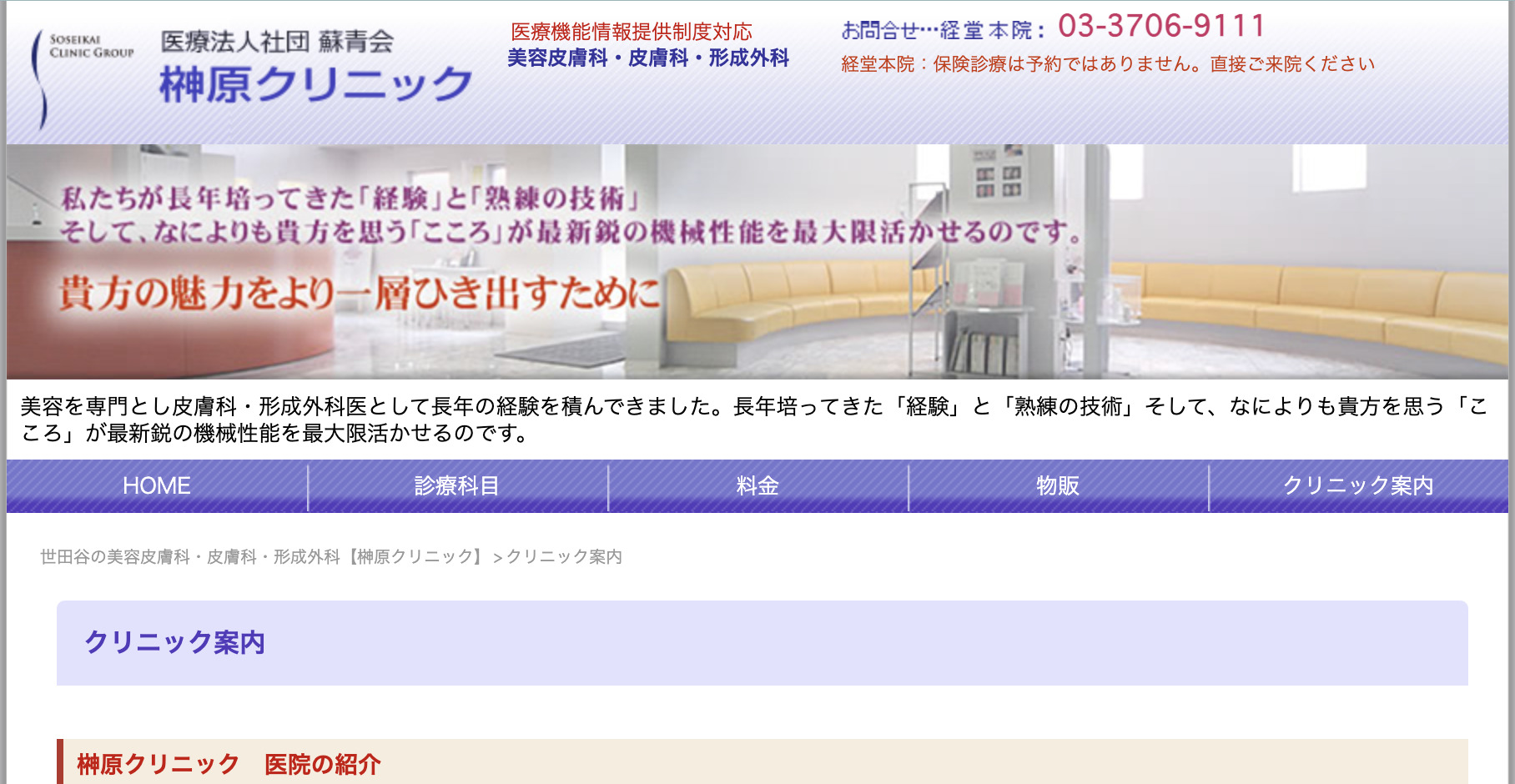榊原クリニックの紹介画像