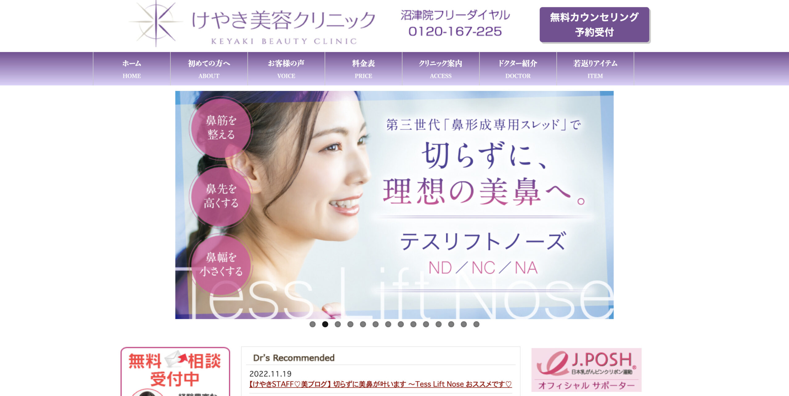 けやき美容クリニックの紹介画像