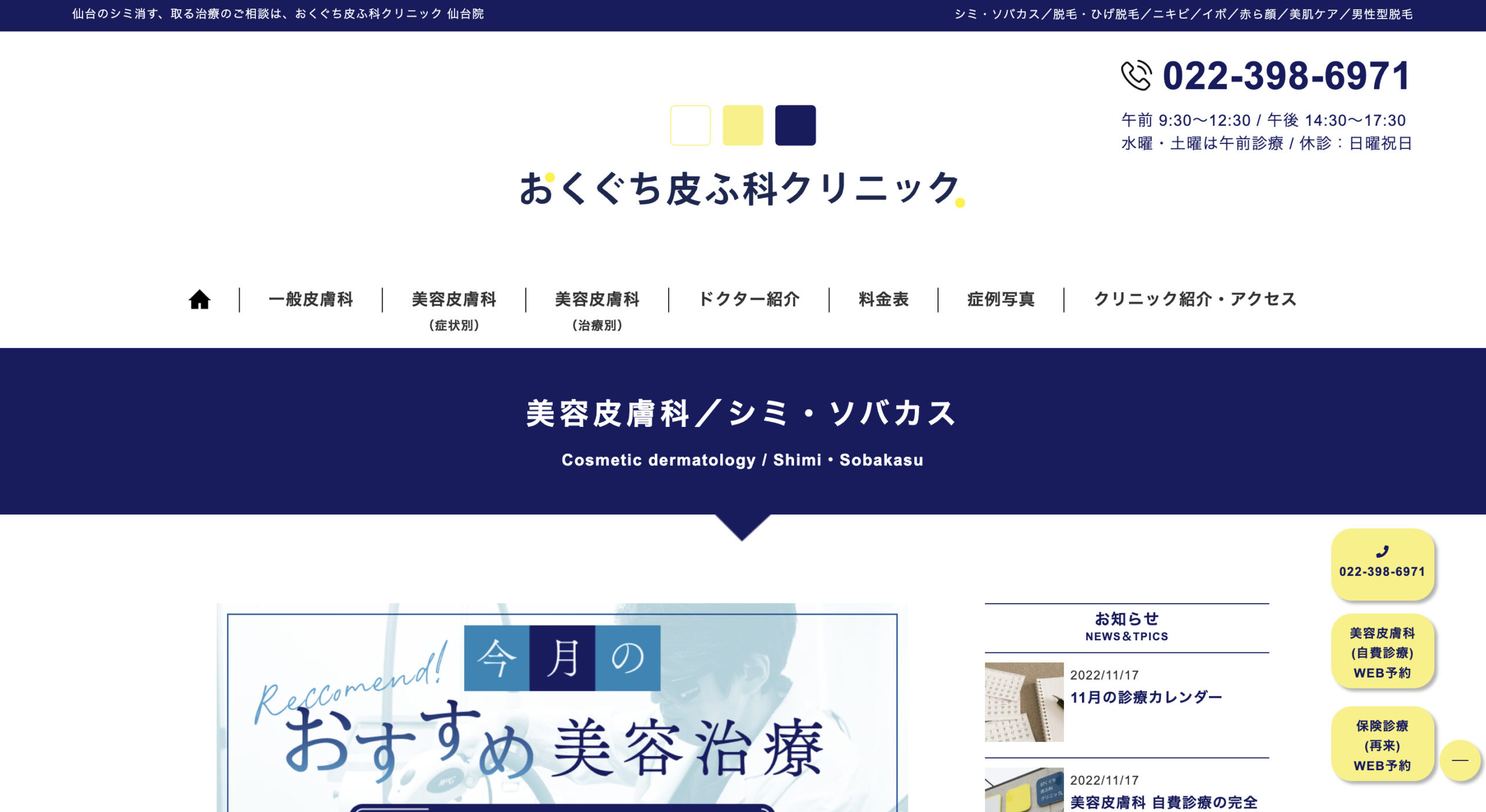 おくぐち皮ふ科の紹介画像