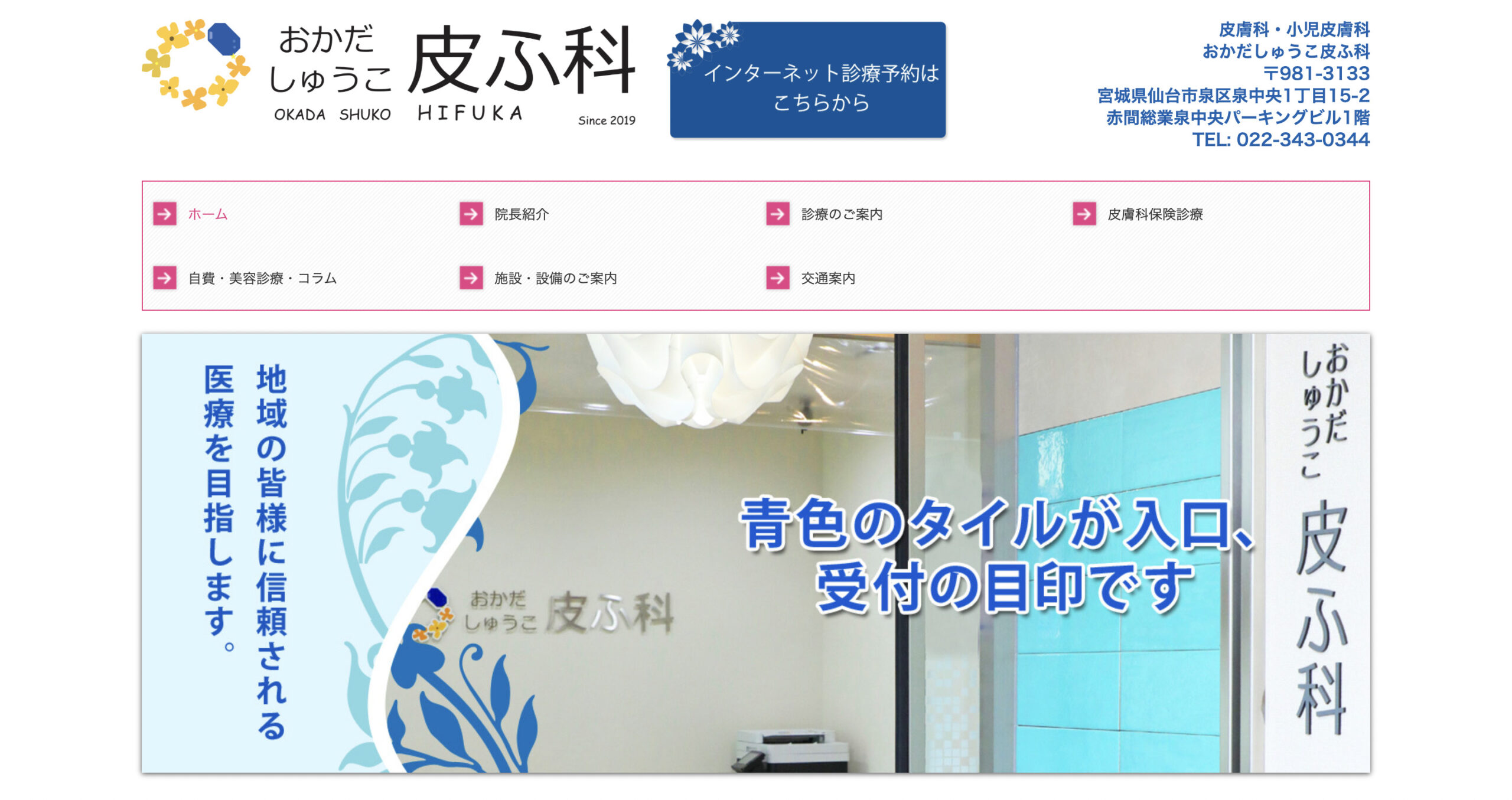 おかだしゅうこ皮ふ科の紹介画像