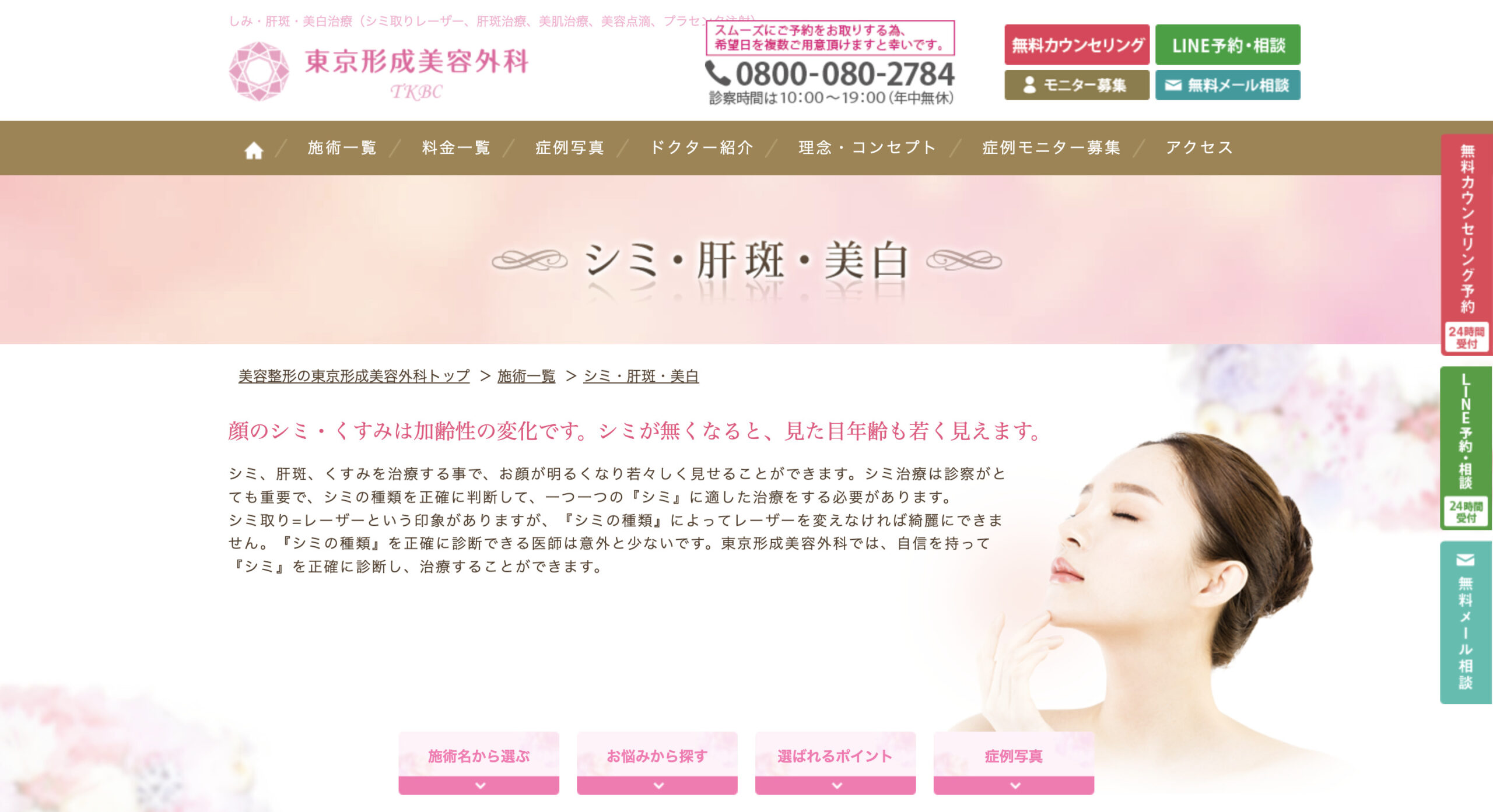 東京形成美容外科の紹介画像