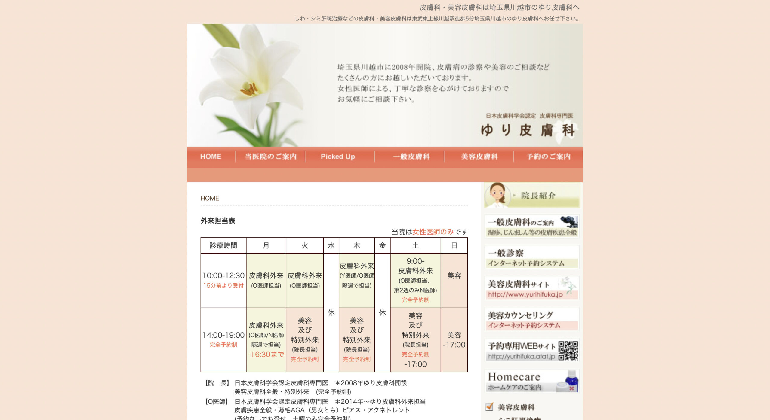 ゆりクリニックの紹介画像