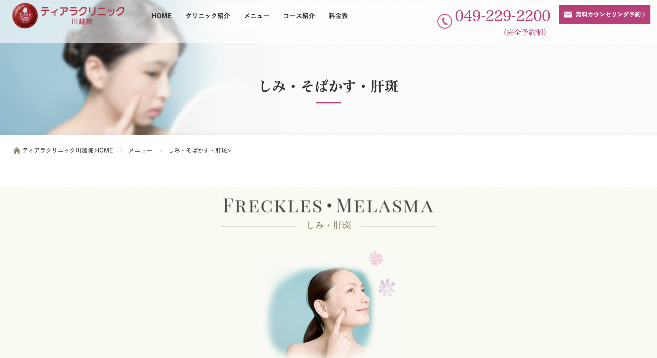 ティアラクリニック 川越院の紹介画像