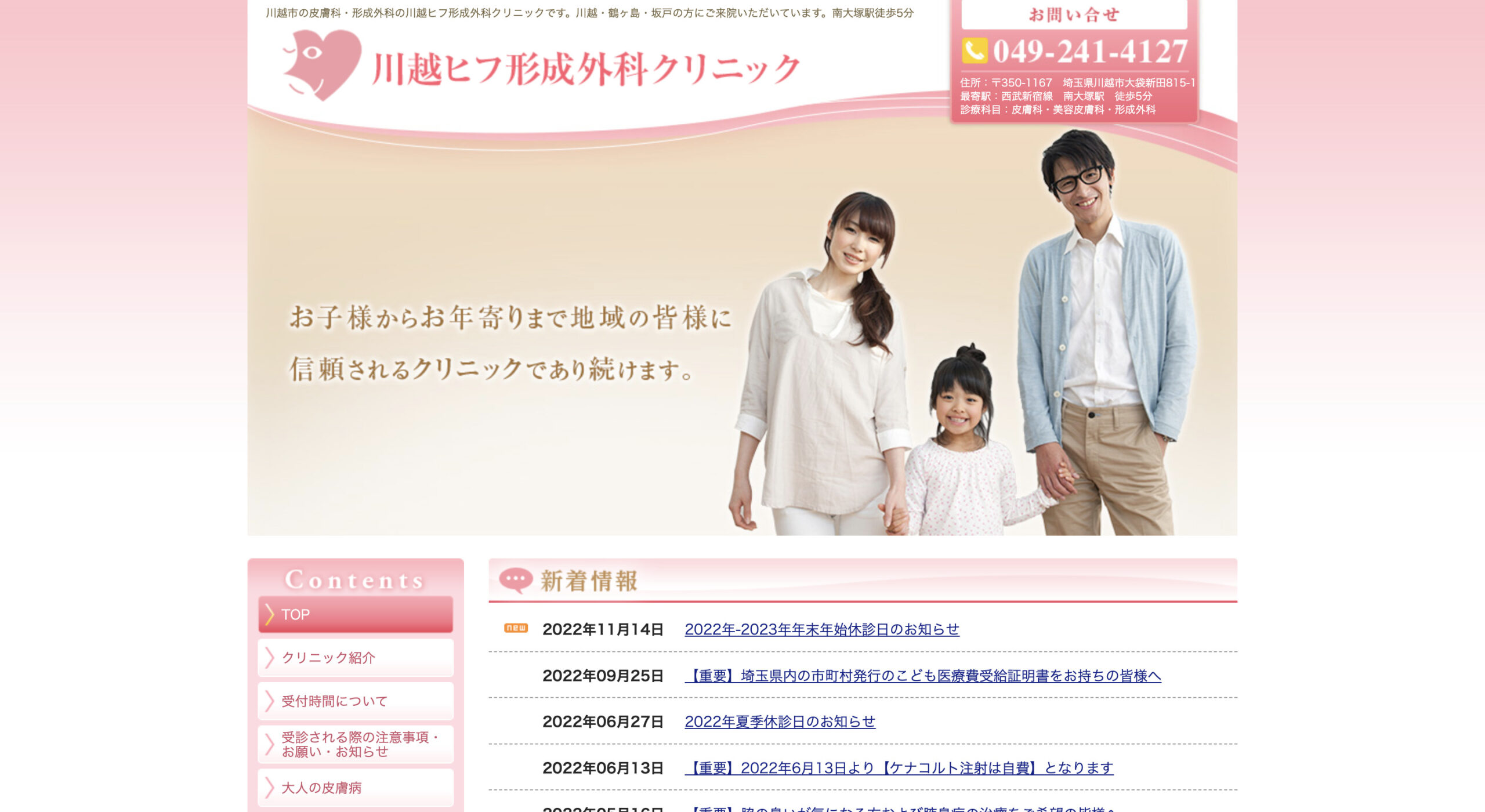 川越ヒフ形成外科クリニックの紹介画像