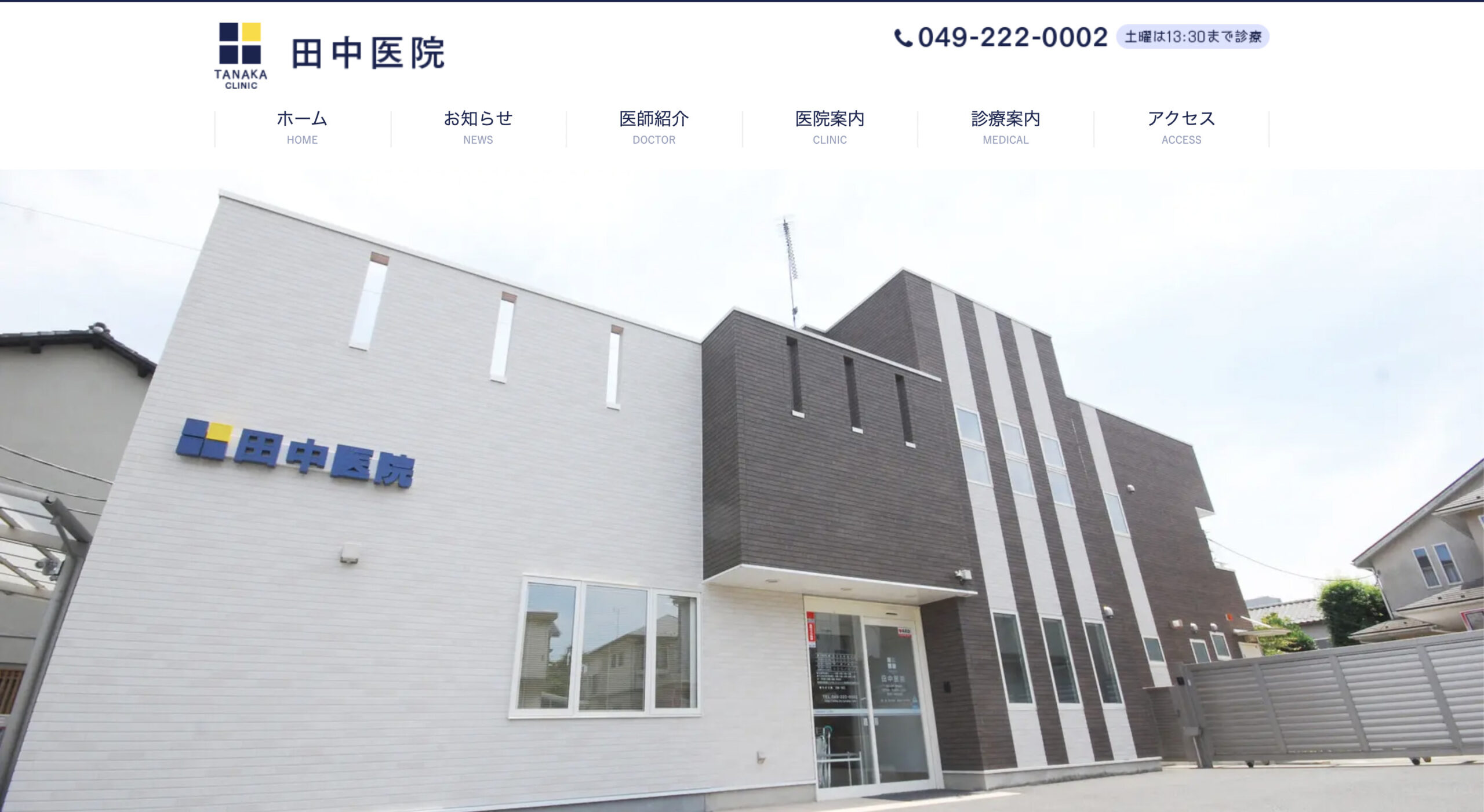 田中医院の紹介画像