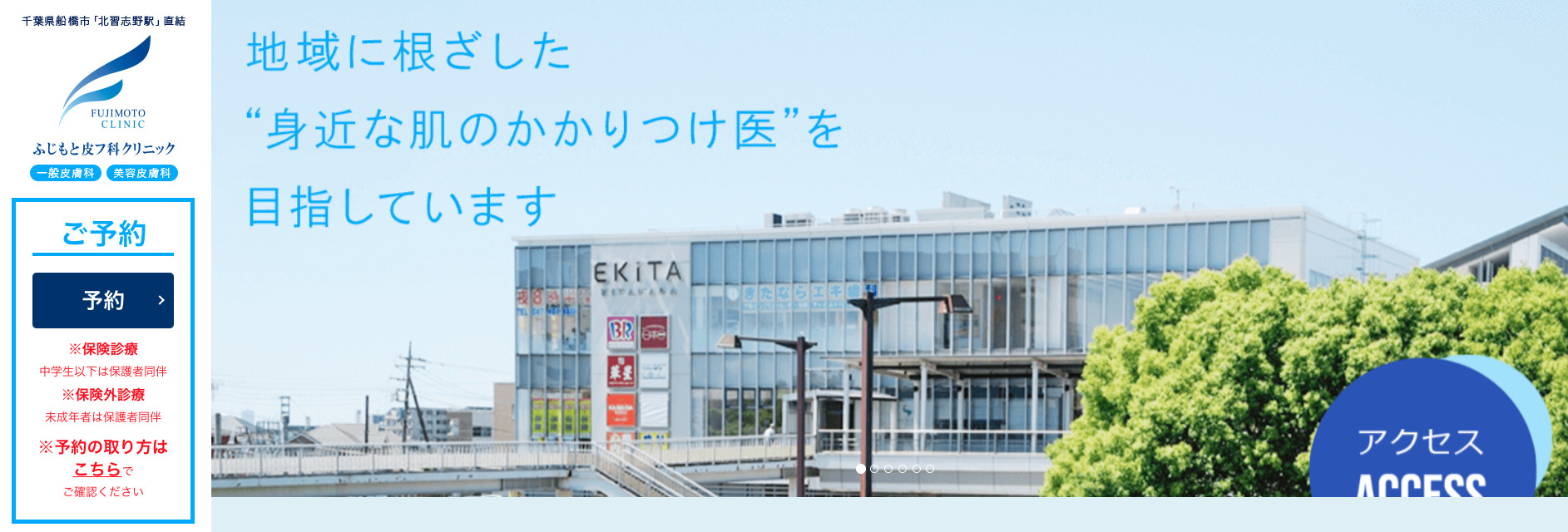 ふじもと皮フ科クリニックの紹介画像