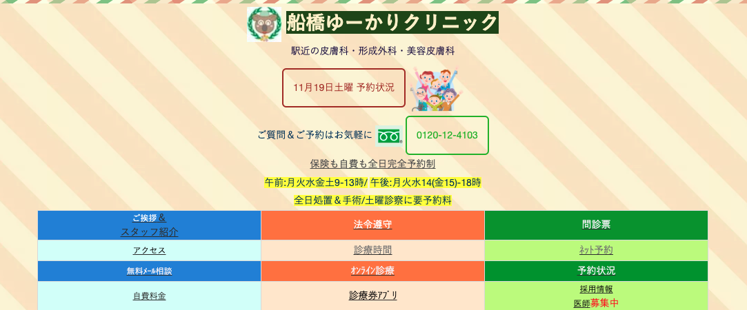 船橋ゆーかりクリニックの紹介画像