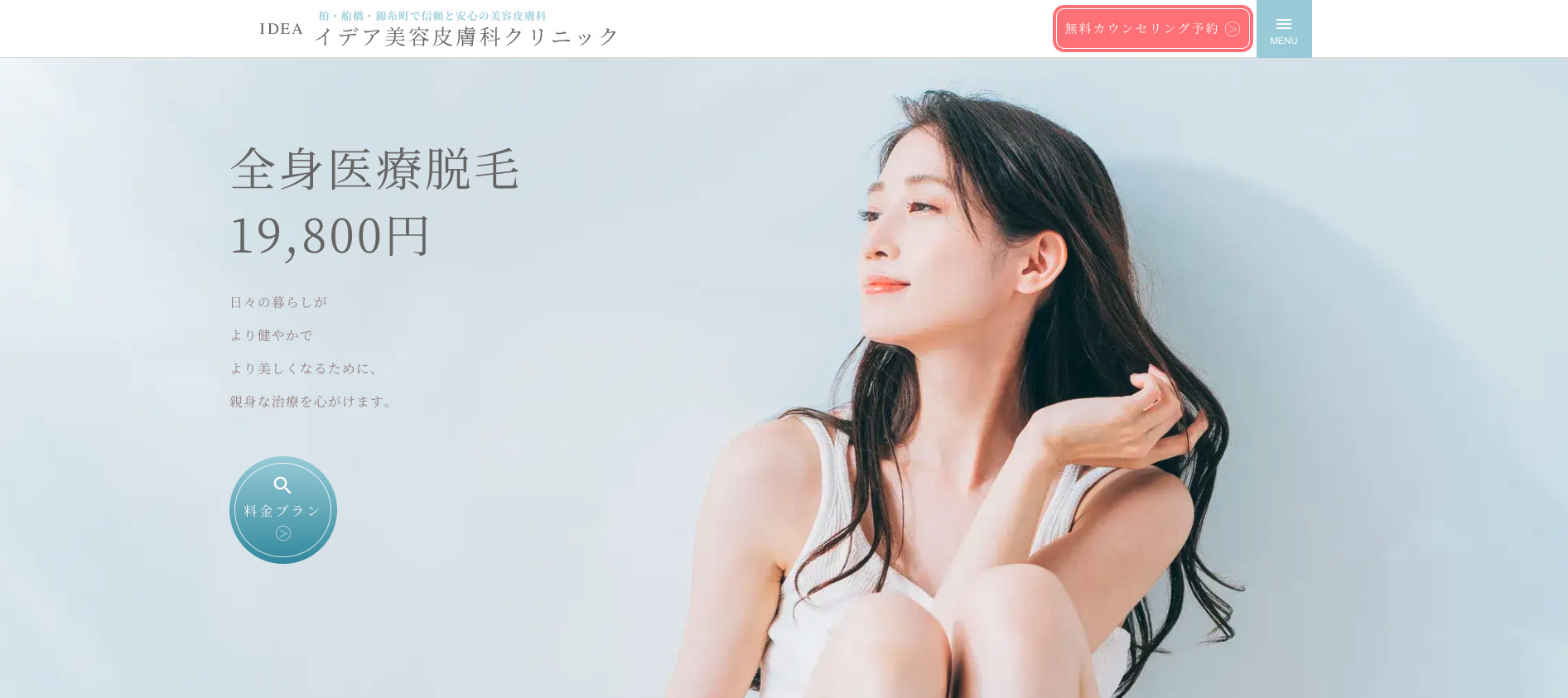 イデア美容皮膚科クリニックの紹介画像