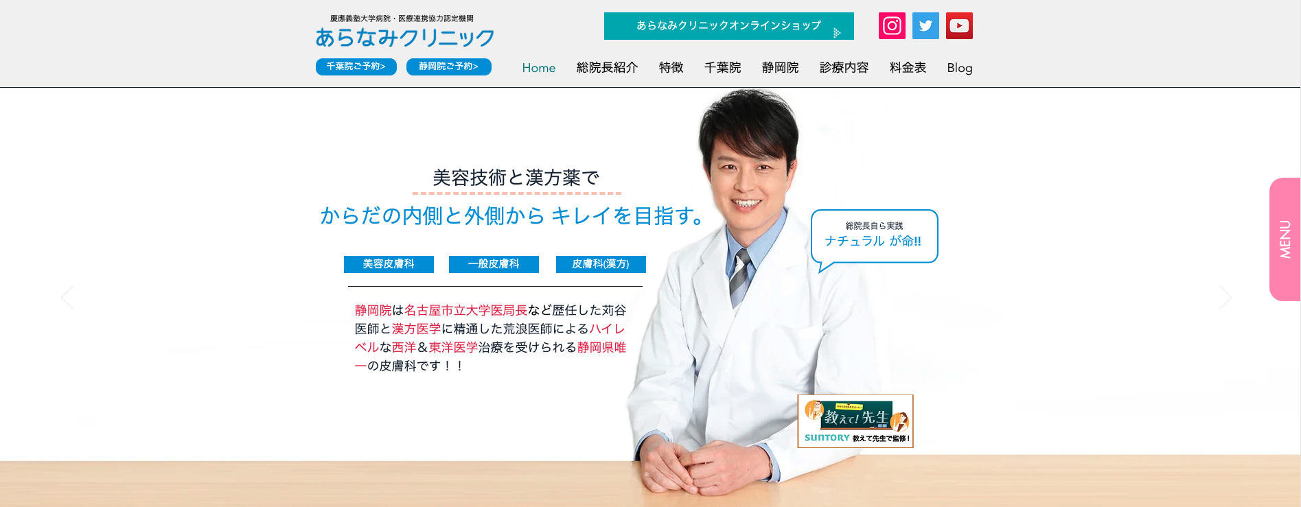 あらなみクリニックの紹介画像 