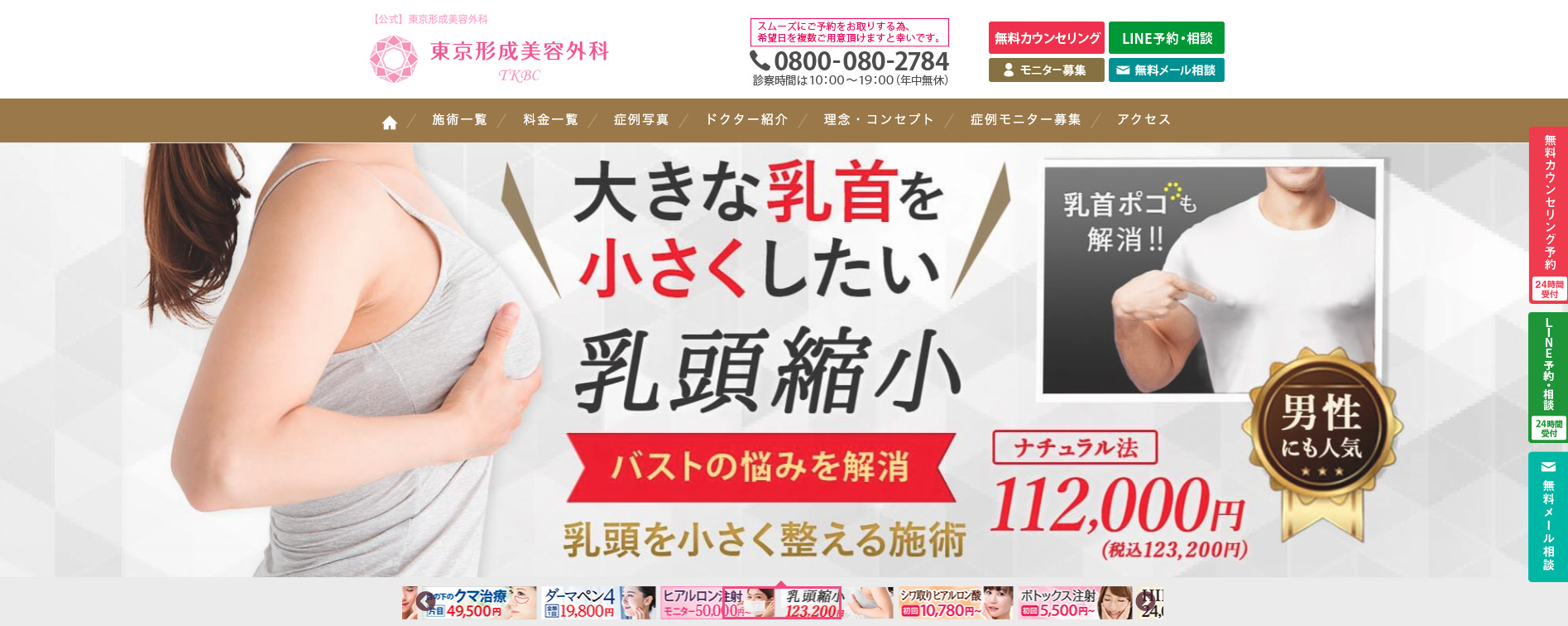 東京形成美容外科の紹介画像