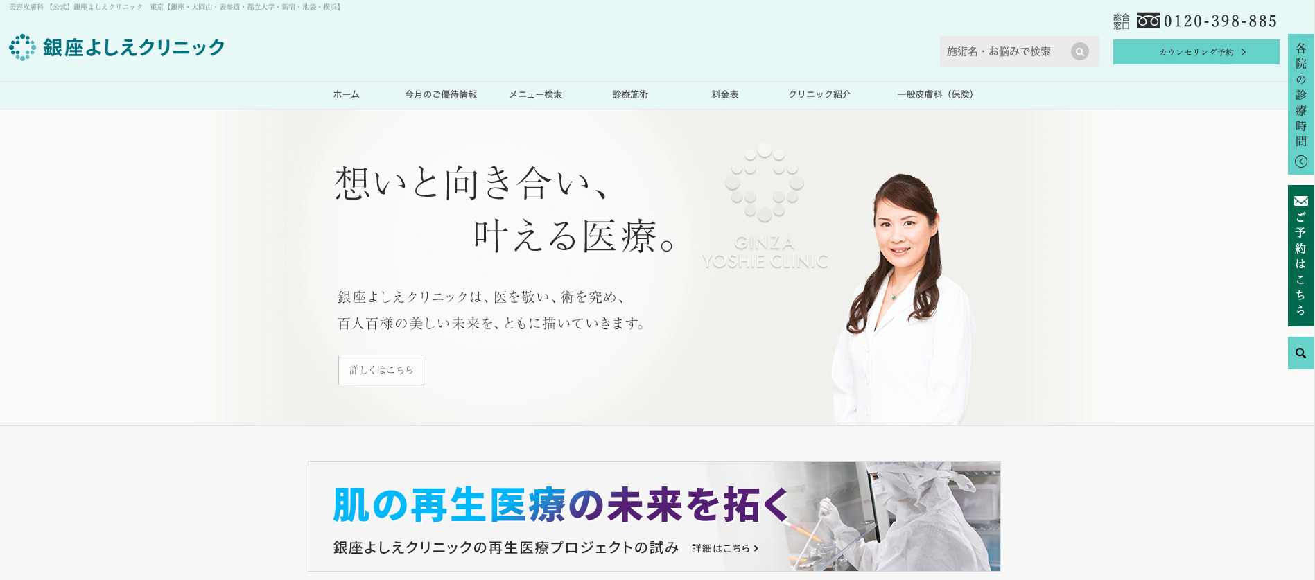 銀座よしえクリニックの紹介画像