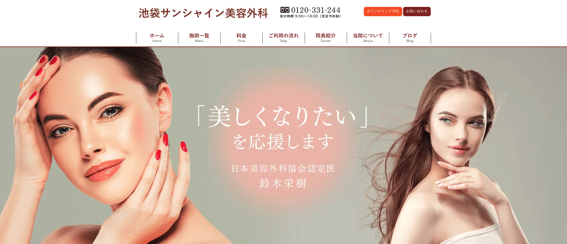 池袋サンシャイン美容外科の紹介画像