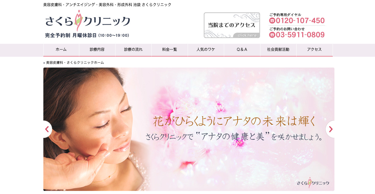 池袋さくらクリニックの紹介画像