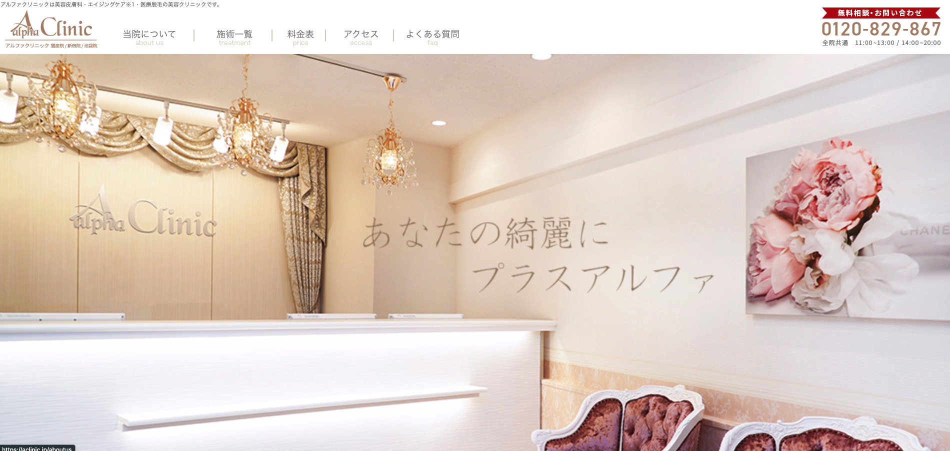アルファクリニックの紹介画像