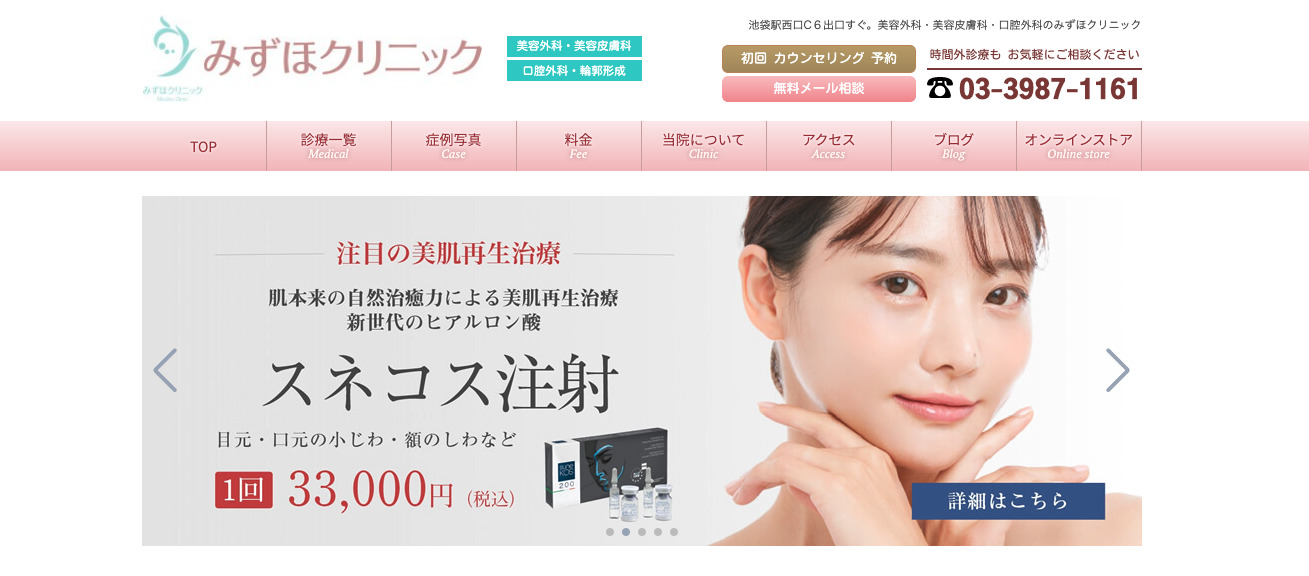 みずほクリニックの紹介画像