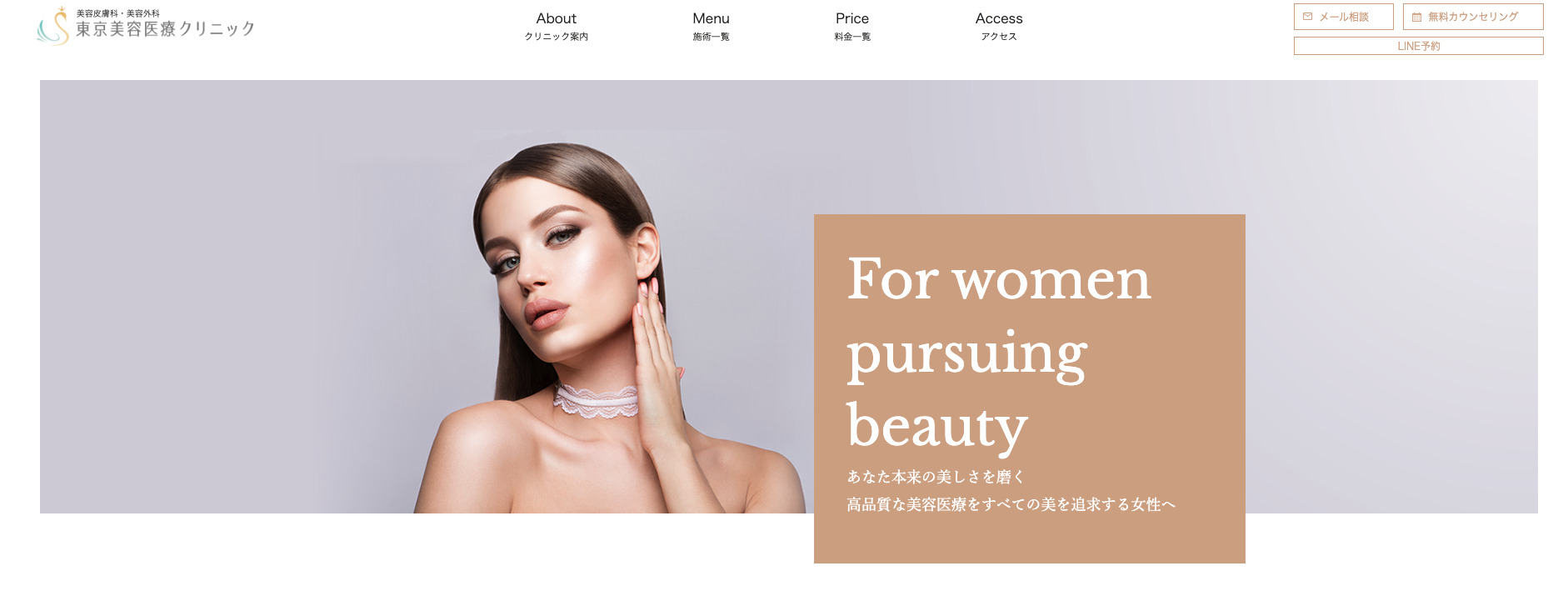 東京美容医療クリニックの紹介画像