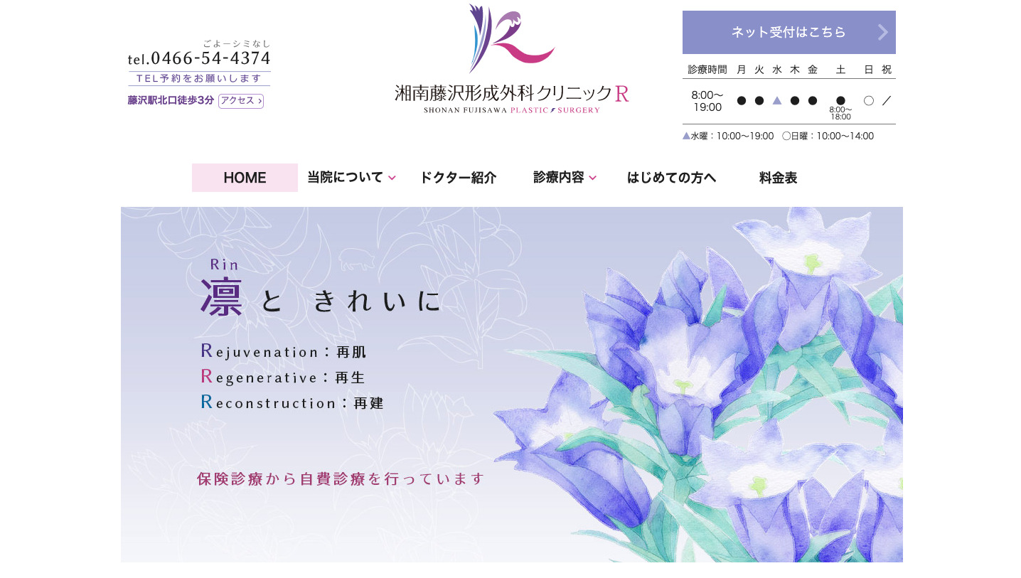 湘南藤沢形成外科クリニックRの紹介画像