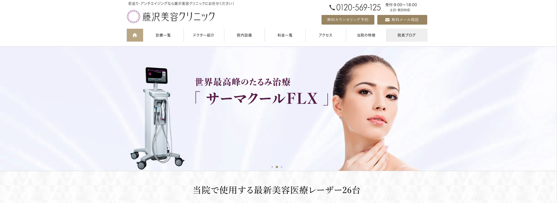 藤沢美容クリニックの紹介画像