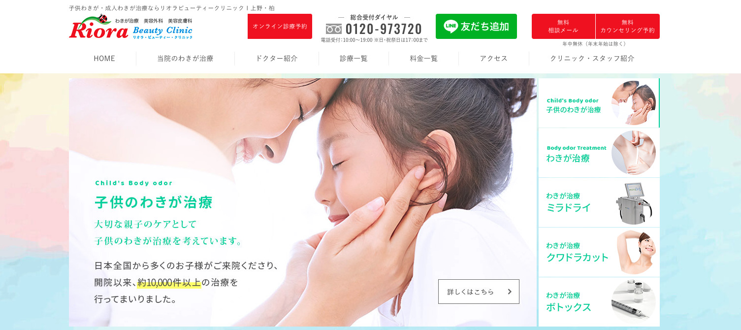 リオラビューティークリニックの紹介画像