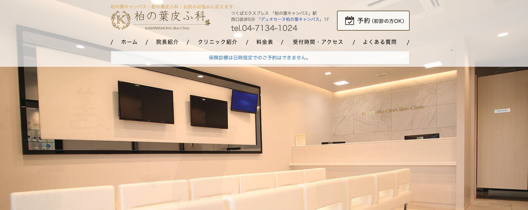 柏の葉皮ふ科の紹介画像
