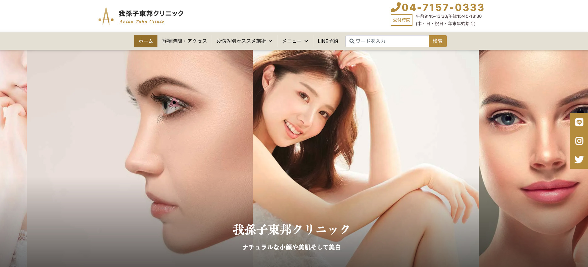 我孫子東邦クリニックの紹介画像