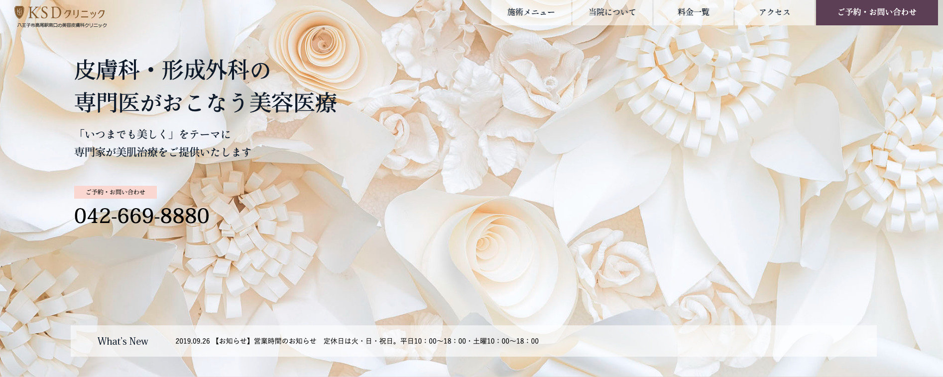 KSDクリニックの紹介画像
