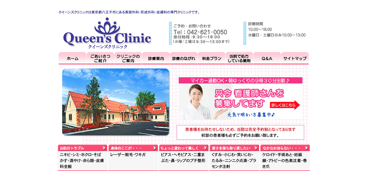 Queen’s Clinicの紹介画像