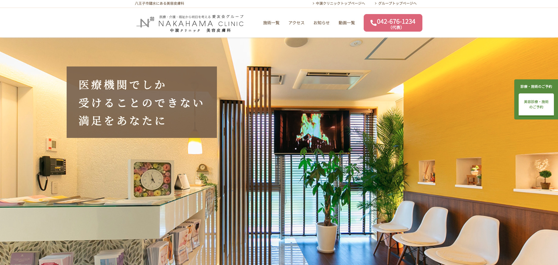 NAKAHAMA CLINICの紹介画像