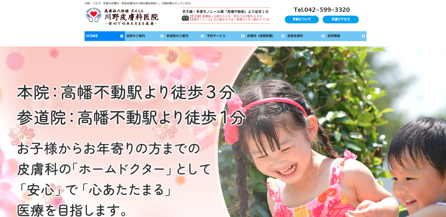 川野皮膚科医院の紹介画像