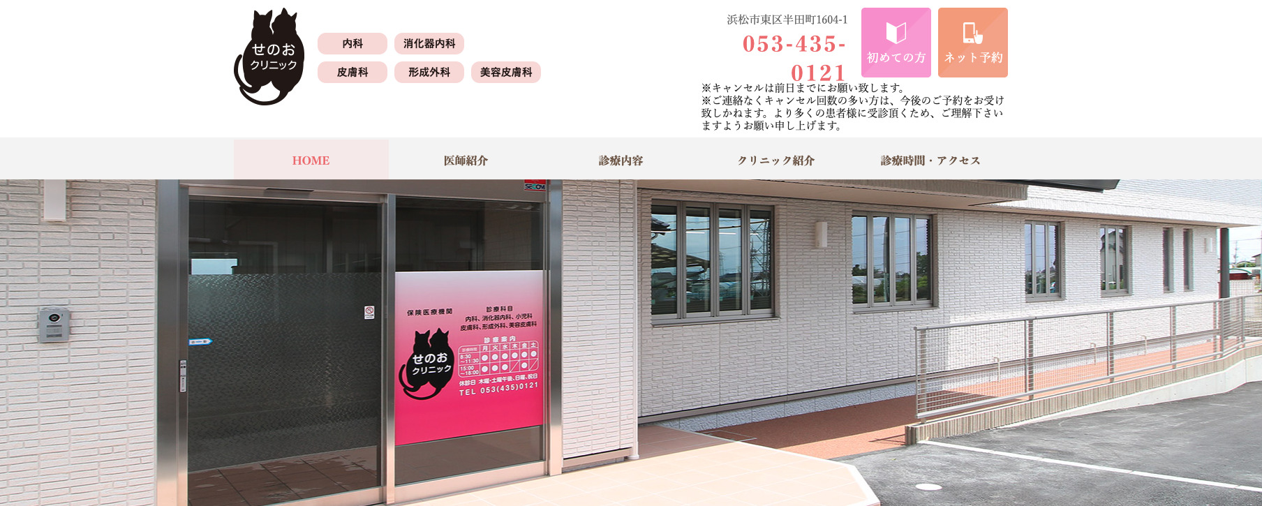 せのおクリニックの紹介画像