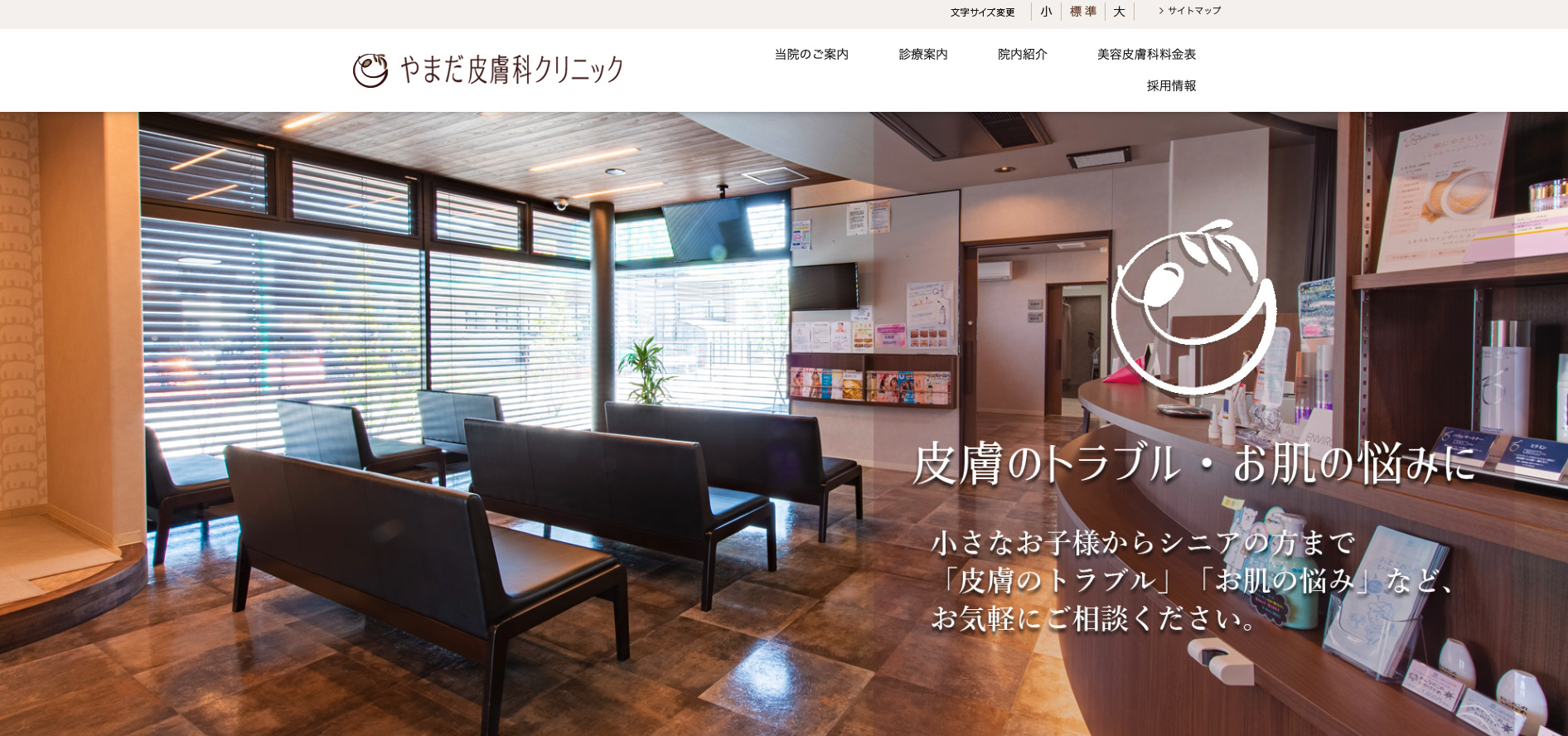 やまだ皮膚科クリニックの紹介画像