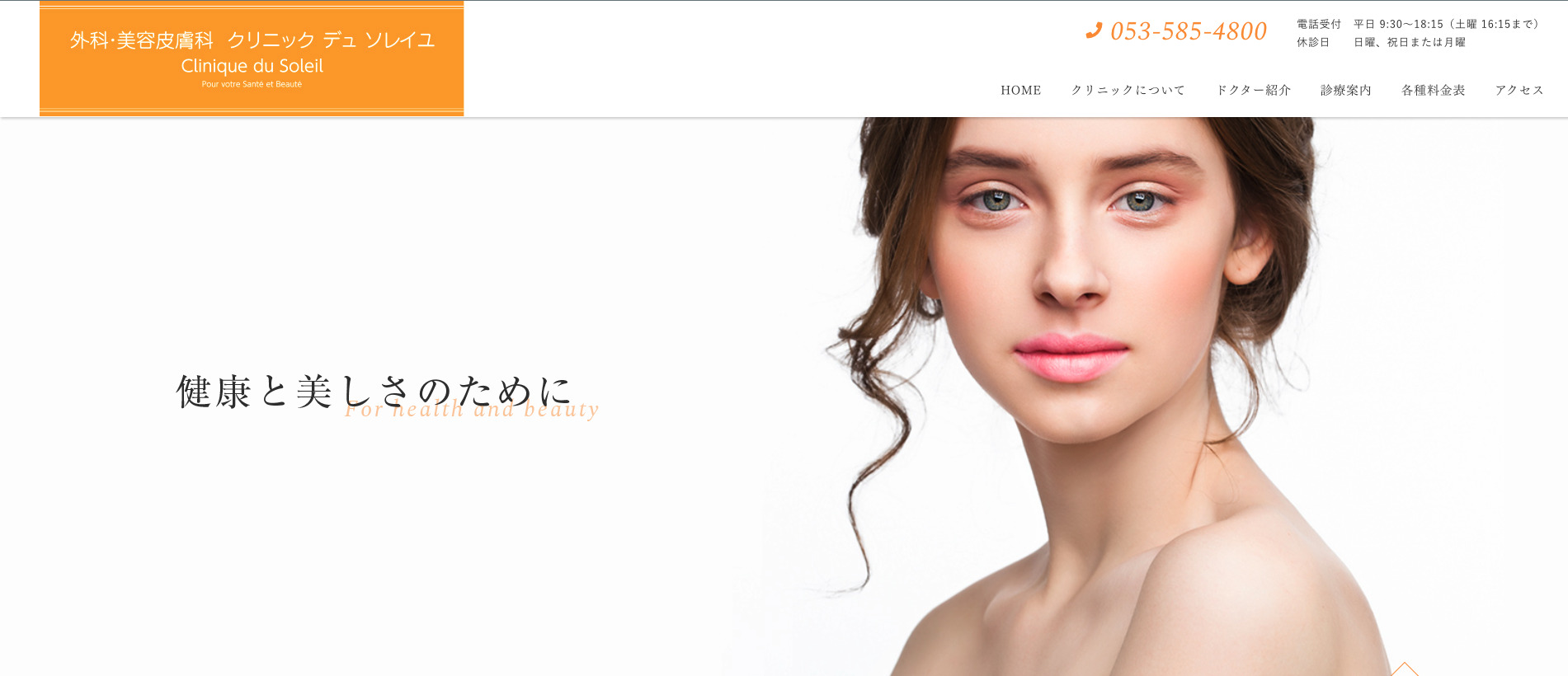 クリニック デュ ソレイユの紹介画像