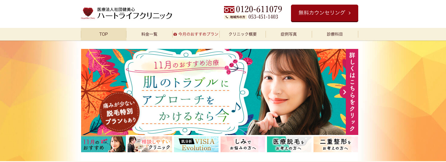 ハートライフクリニックの紹介画像