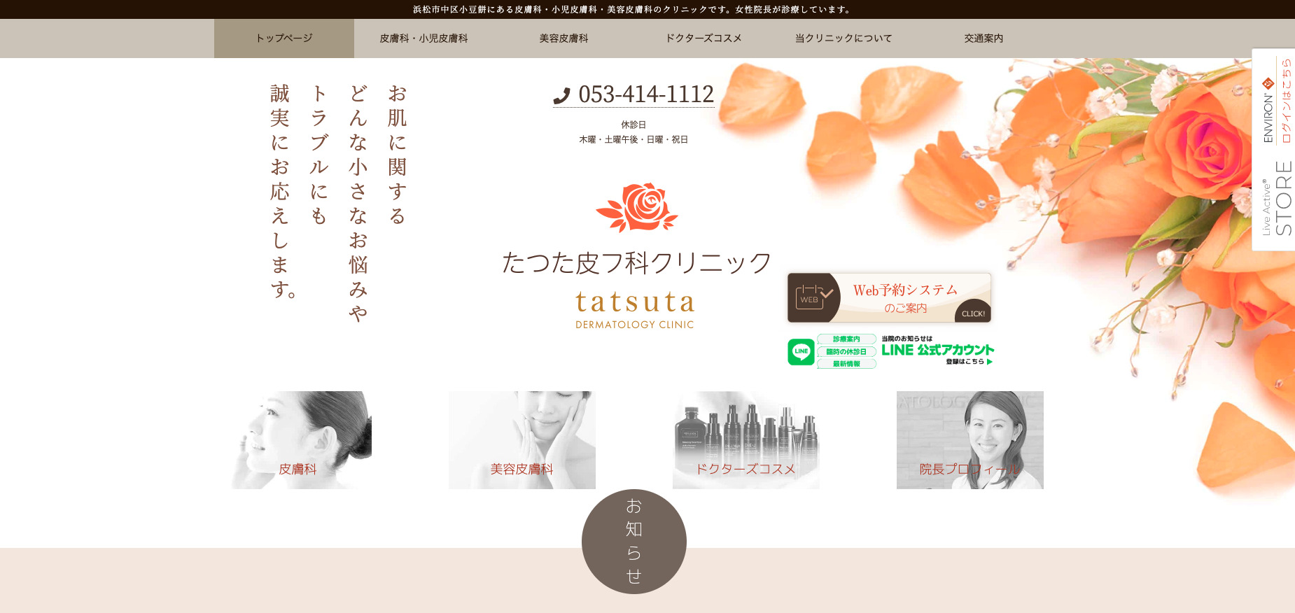 たつた皮フ科クリニックの紹介画像