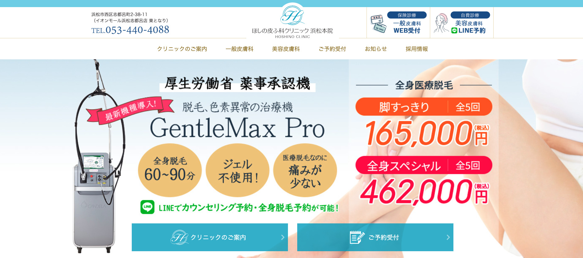 ほしの皮ふ科クリニックの紹介画像