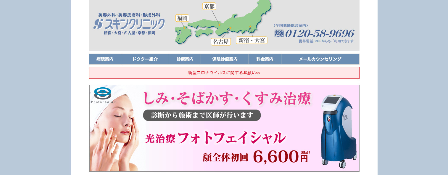 名古屋皮膚科クリニックの紹介画像