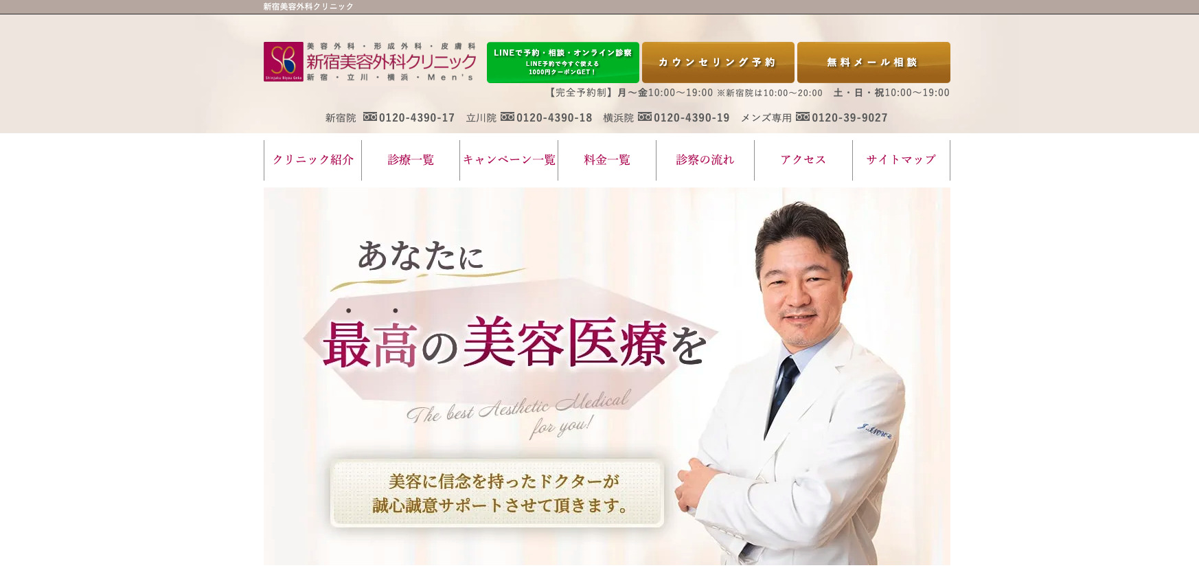 新宿美容外科クリニックの紹介画像