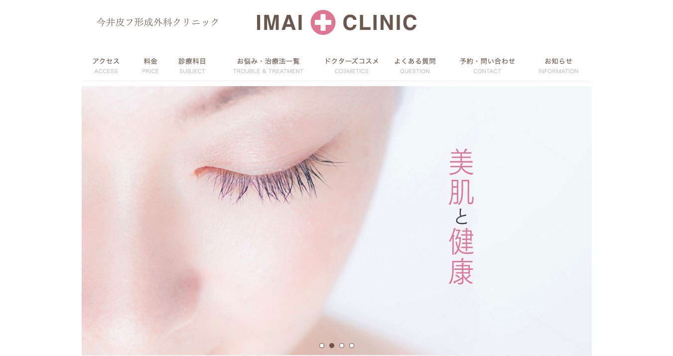今井皮フ科形成外科クリニックの紹介画像