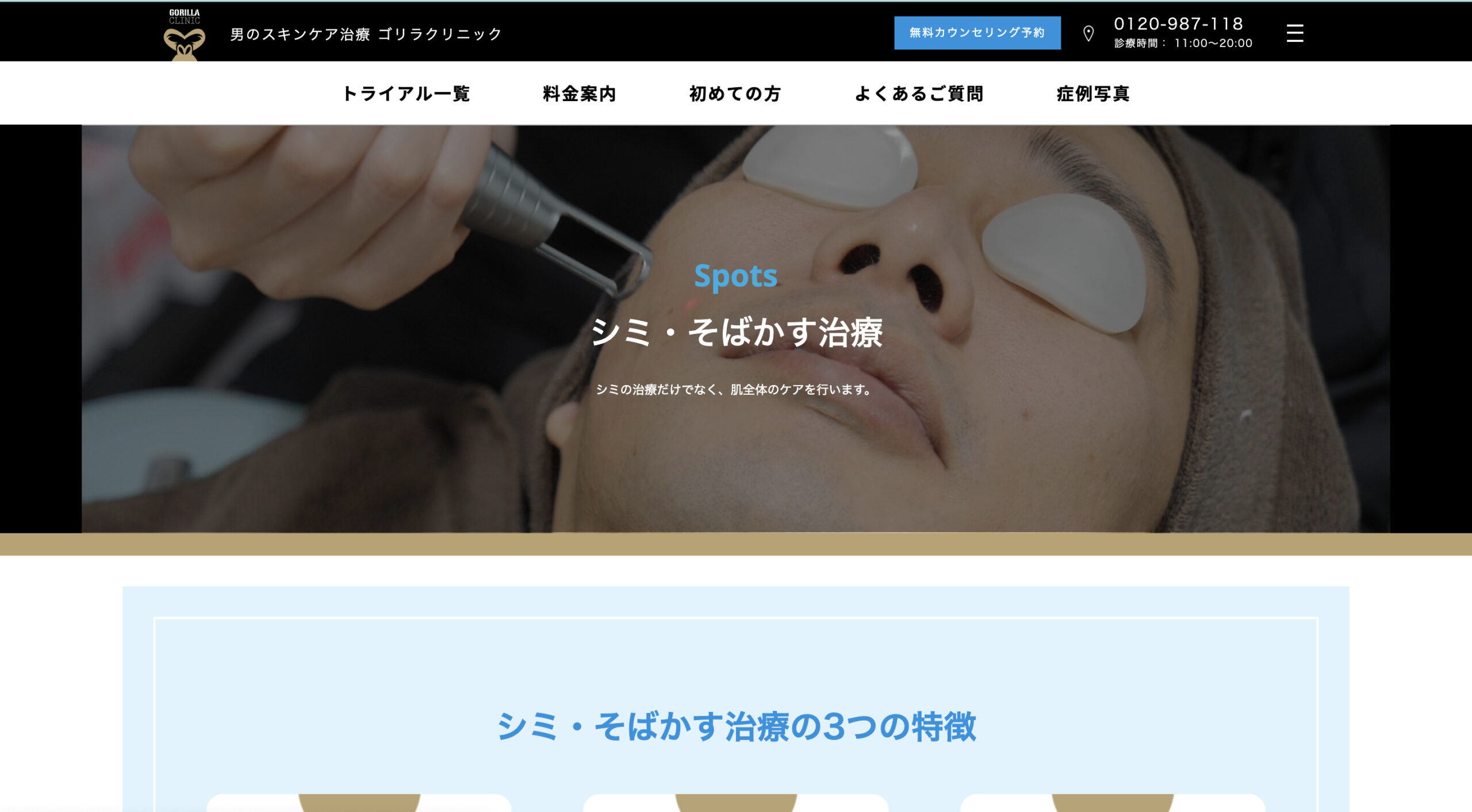 ゴリラクリニックの紹介画像
