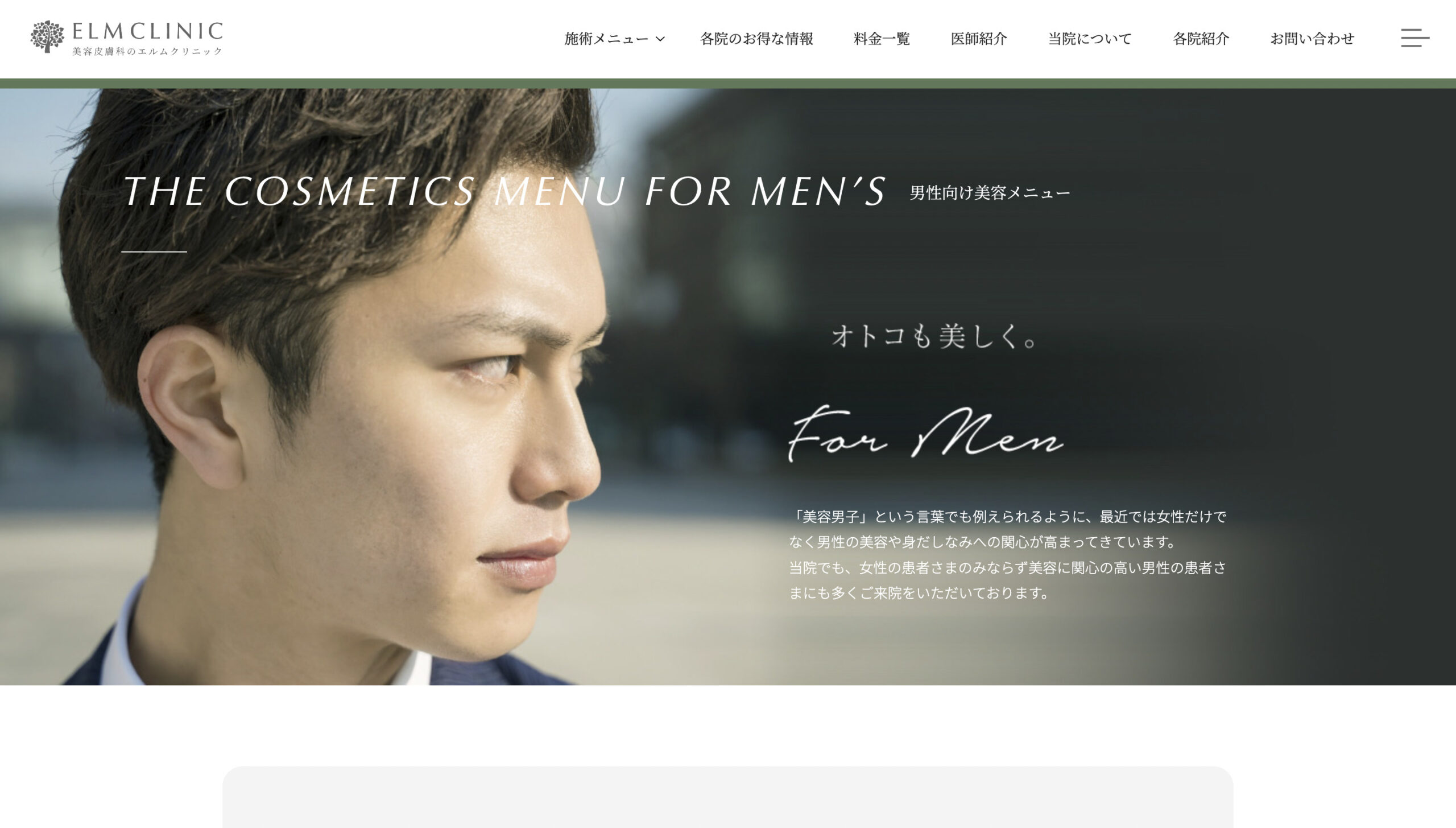 エルムクリニックの紹介画像