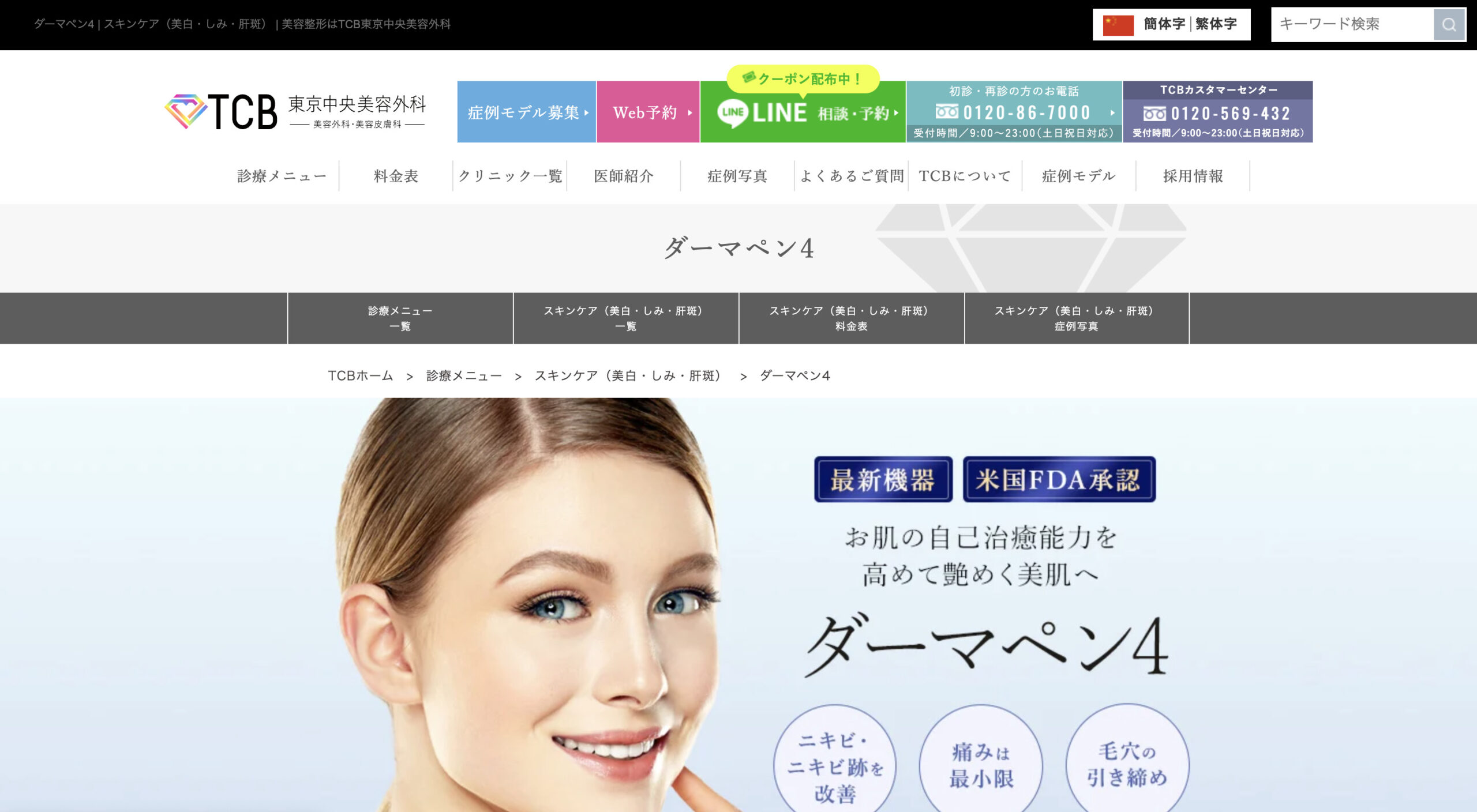 東京中央美容外科の紹介画像