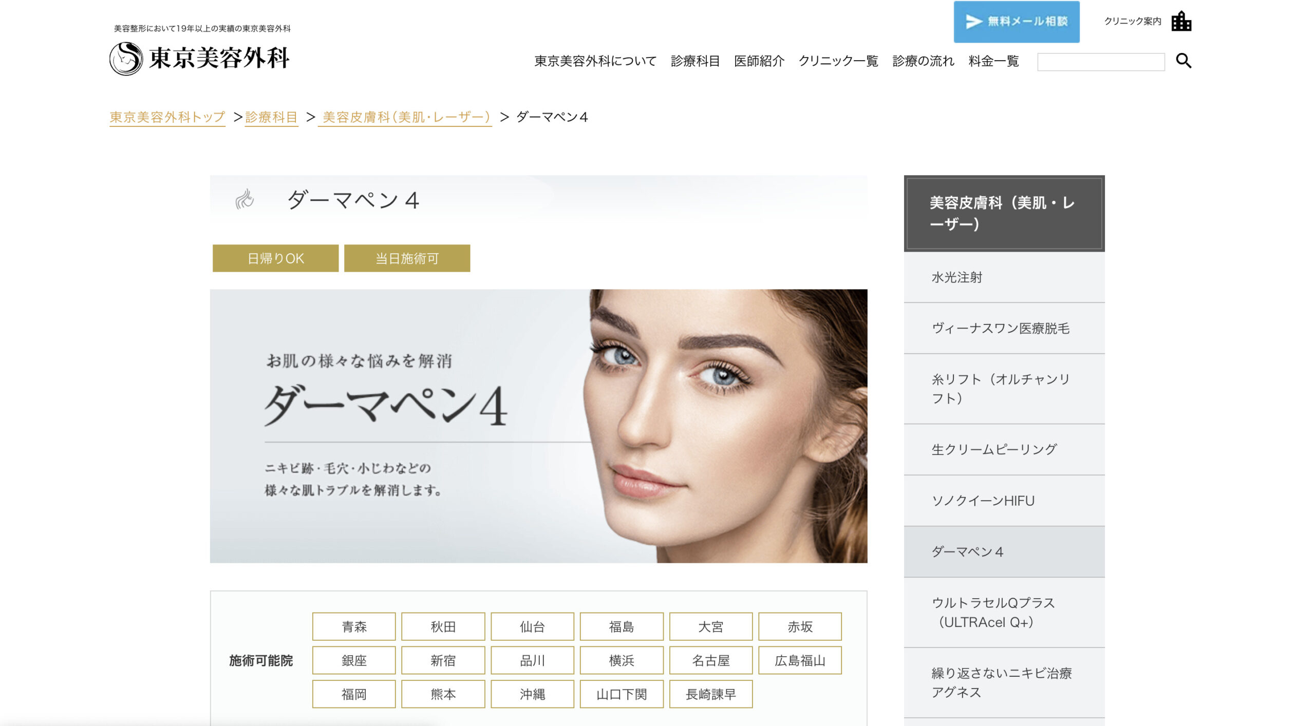 東京美容外科の症例画像