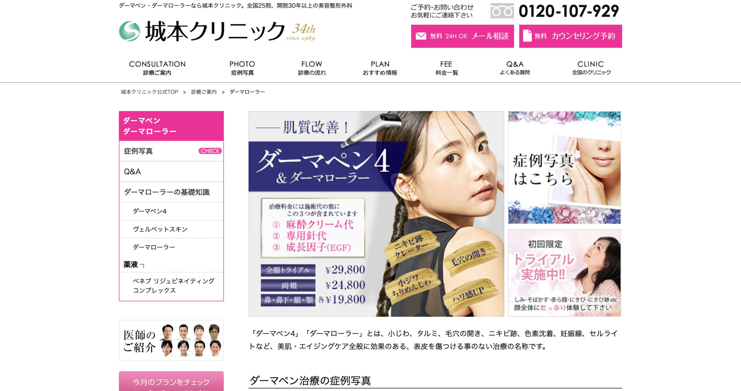 城本クリニックの紹介画像