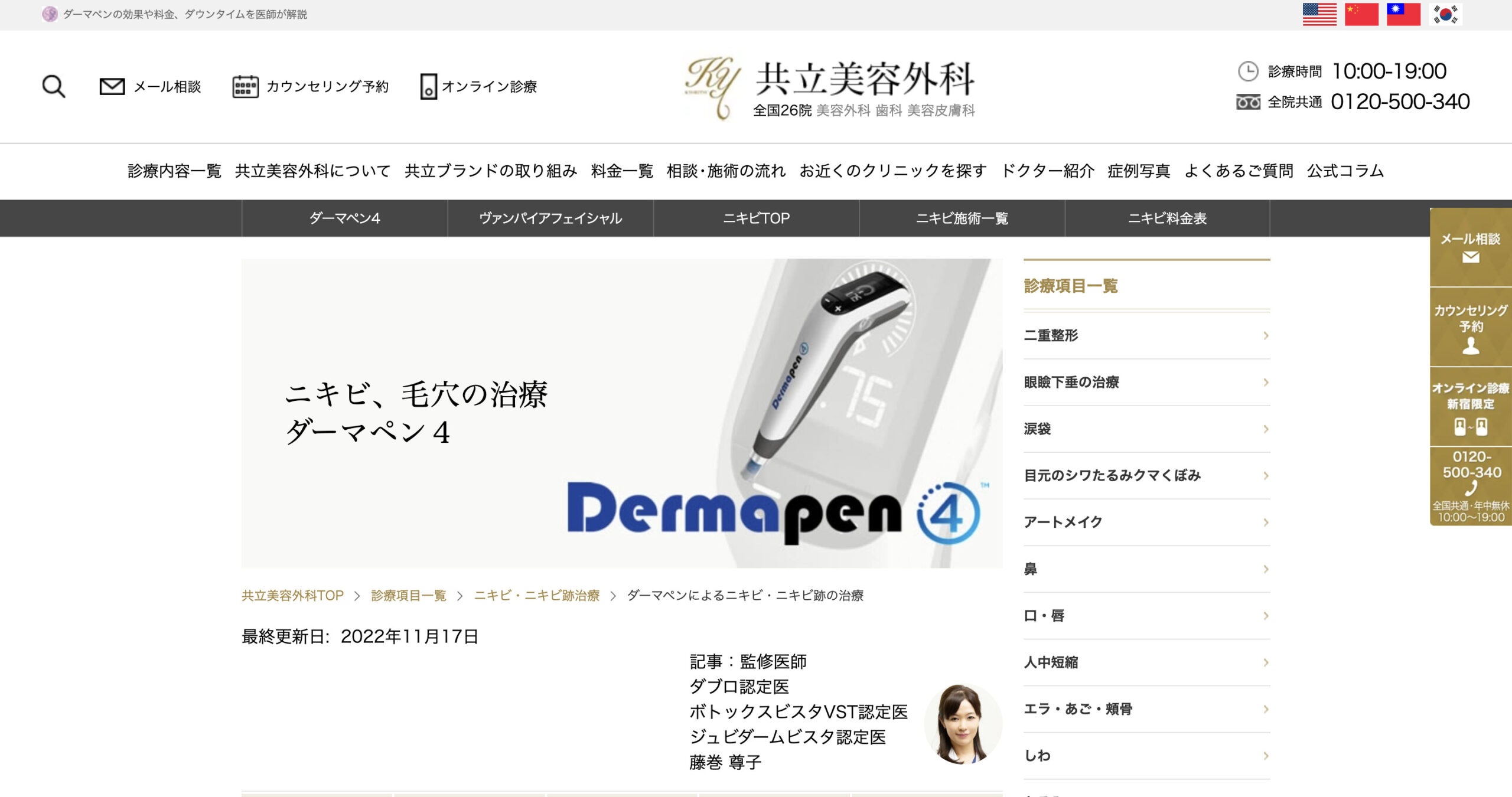 共立美容外科の紹介画像